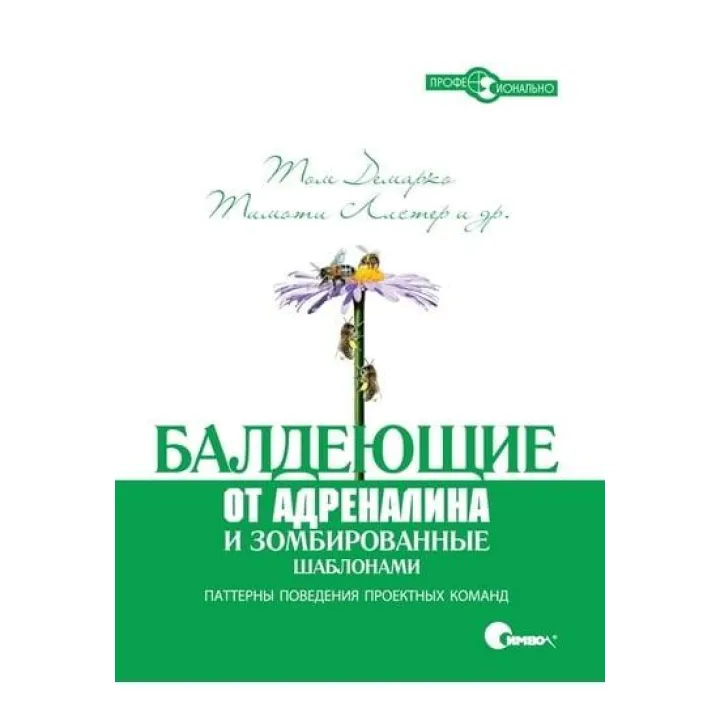 Балдіючі від адреналіну і зомбовані шаблонами