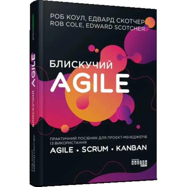 Блестящий Agile