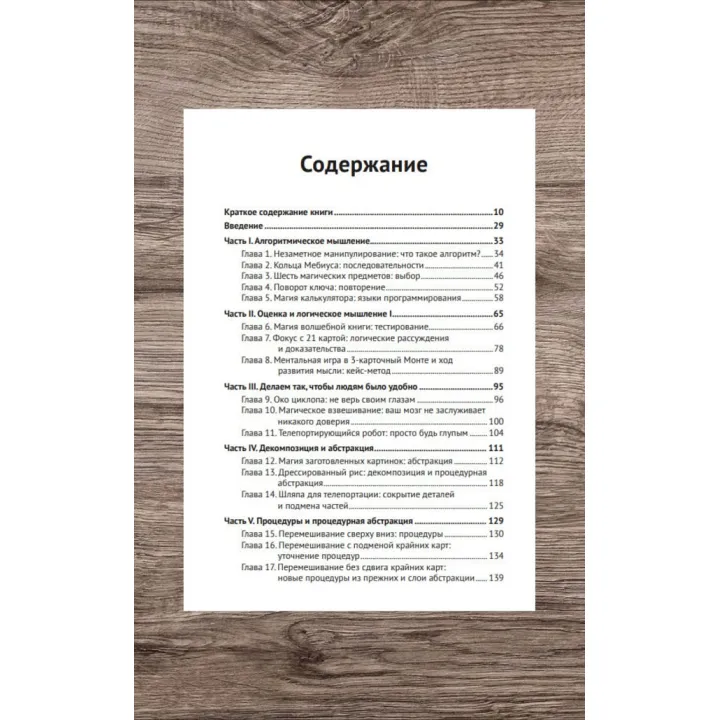 Чари та обчислення. Практичний посібник для фокусників-початківців і програмістів. Керзон Пол, МакОуен Пітер