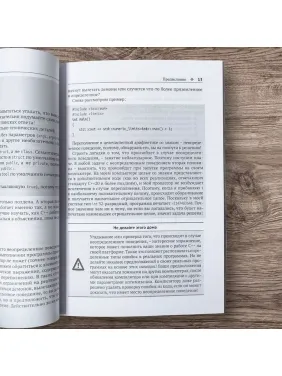 Чи добре ви знаєте С++? Кнаттен А. Ш.