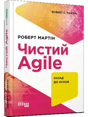 Чистий Agile Чистий Agile