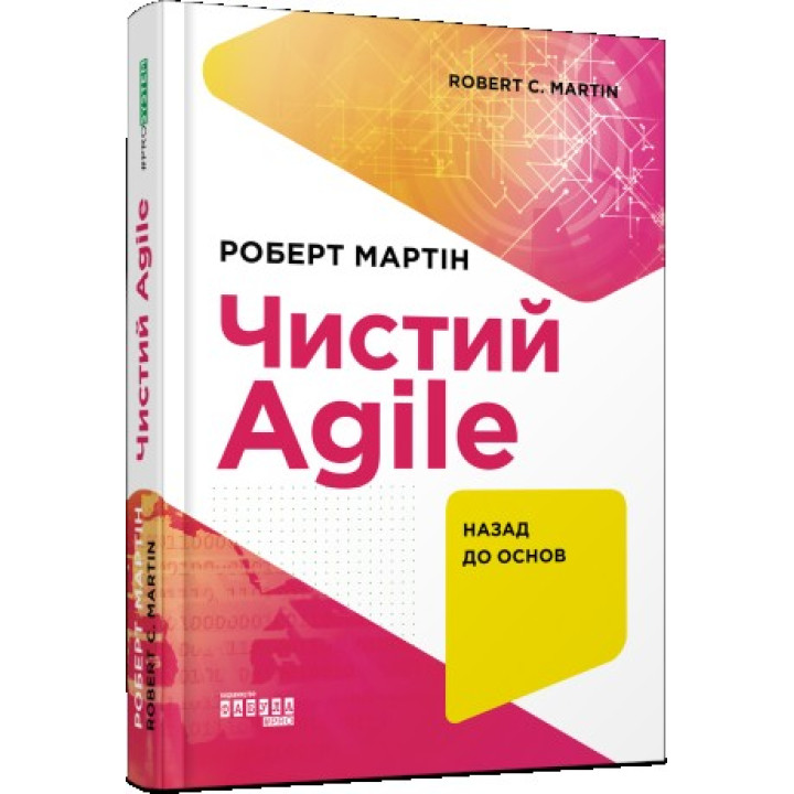 Чистий Agile
