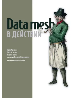 Data mesh у дії. Майхжак Я.,Балноян С.,Сів'як М. Data mesh у дії. Майхжак Я.,Балноян С.,Сів'як М.