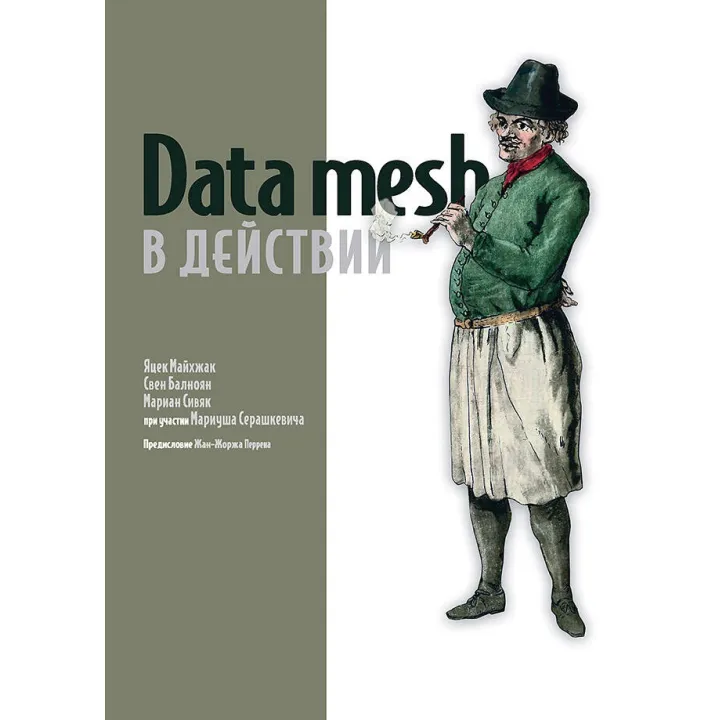 Data mesh у дії. Майхжак Я.,Балноян С.,Сів'як М.