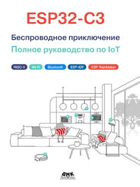 ESP32-C3: Бездротова пригода ESP32-C3: Бездротова пригода