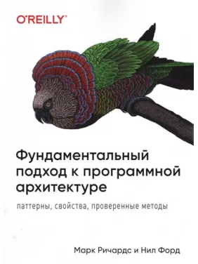 Фундаментальний підхід до програмної архітектури: патерни, властивості, перевірені методи. Марк Річардс, Ніл Форд Фундаментальний підхід до програмної архітектури: патерни, властивості, перевірені методи. Марк Річардс, Ніл Форд