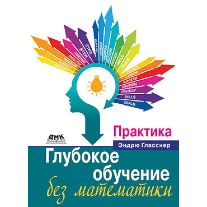 Глубокое обучение без математики. Практика