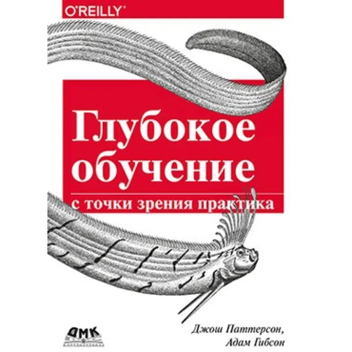 Глибоке навчання з точки зору практика