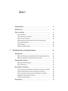 Грокаем алгоритмы. Иллюстрированное руководство для программистов и любознательных. Адитья Бхаргава (укр.яз)