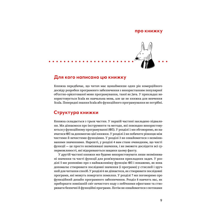 Грокаємо функційне програмування. Міхал Плахта