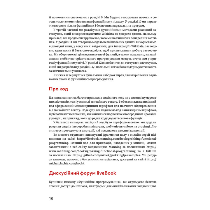 Грокаємо функційне програмування. Міхал Плахта