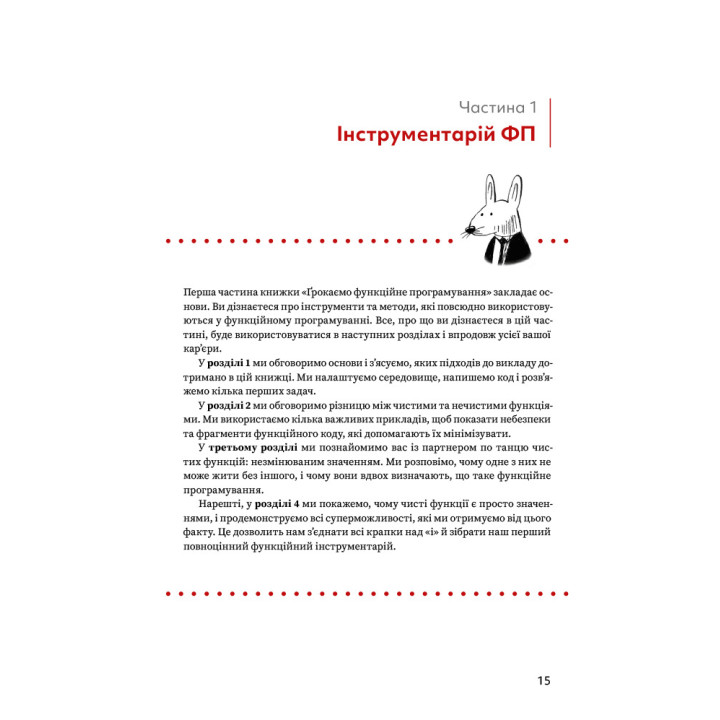 Грокаємо функційне програмування. Міхал Плахта