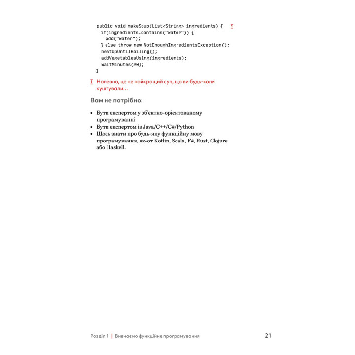 Грокаємо функційне програмування. Міхал Плахта