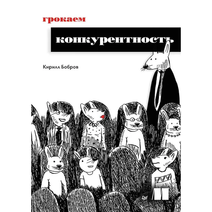 Грокаємо конкурентність. Бобров Кирило