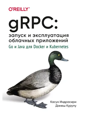gRPC: запуск і експлуатація хмарних додатків. Go і Java для Docker і Kubernetes gRPC: запуск і експлуатація хмарних додатків. Go і Java для Docker і Kubernetes