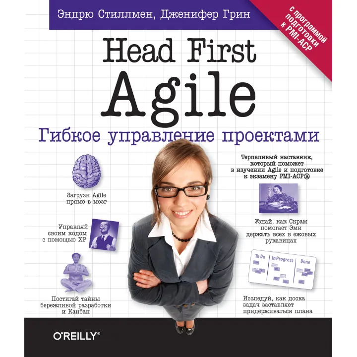Head First Agile. Гнучке управління проектами. Ендрю Стіллмен, Дженніфер Грін