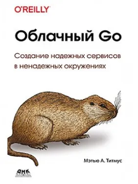 Хмарний Go. Титмус М.А. Хмарний Go. Титмус М.А.