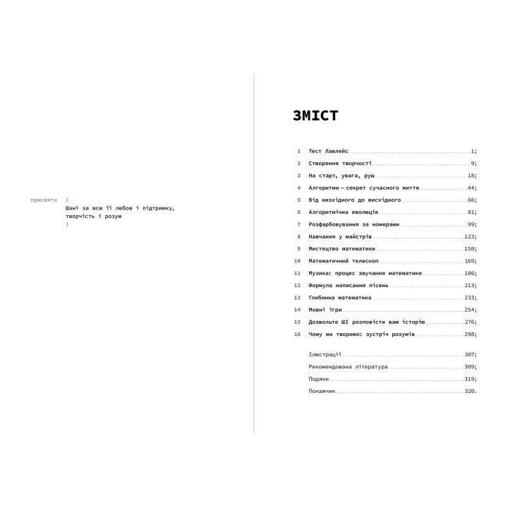 Код творчості. Як штучний інтелект вчиться писати, малювати, думати. Маркус де Сейтуа