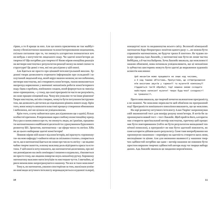 Код творчості. Як штучний інтелект вчиться писати, малювати, думати. Маркус де Сейтуа