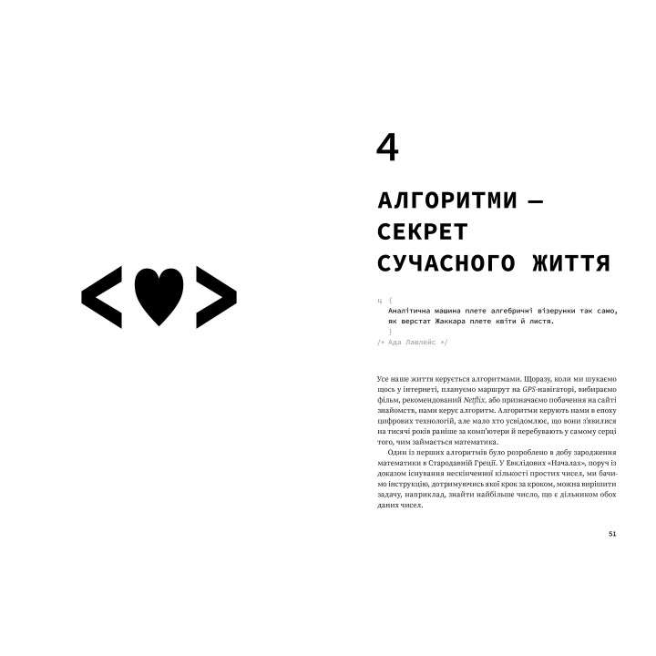 Код творчості. Як штучний інтелект вчиться писати, малювати, думати. Маркус де Сейтуа