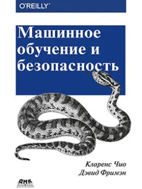 Машинне навчання і безпека Машинне навчання і безпека