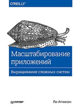 Масштабування додатків. Вирощування складних систем Масштабування додатків. Вирощування складних систем