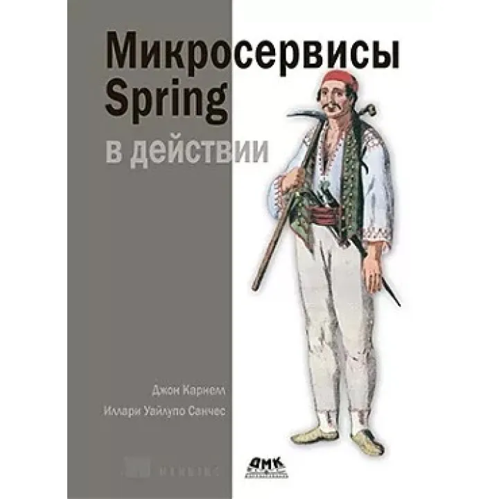 Мікросервіси Spring в дії Карнелл Дж., Санчес І. У.