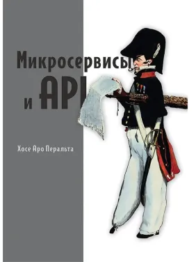 Микросервисы и API. Перальта Хосе Антонио Аро Микросервисы и API. Перальта Хосе Антонио Аро
