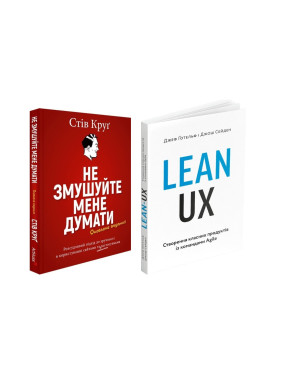 Не змушуйте мене думати + Lean UX: Створення класних продуктів із командами Agile Не змушуйте мене думати + Lean UX: Створення класних продуктів із командами Agile