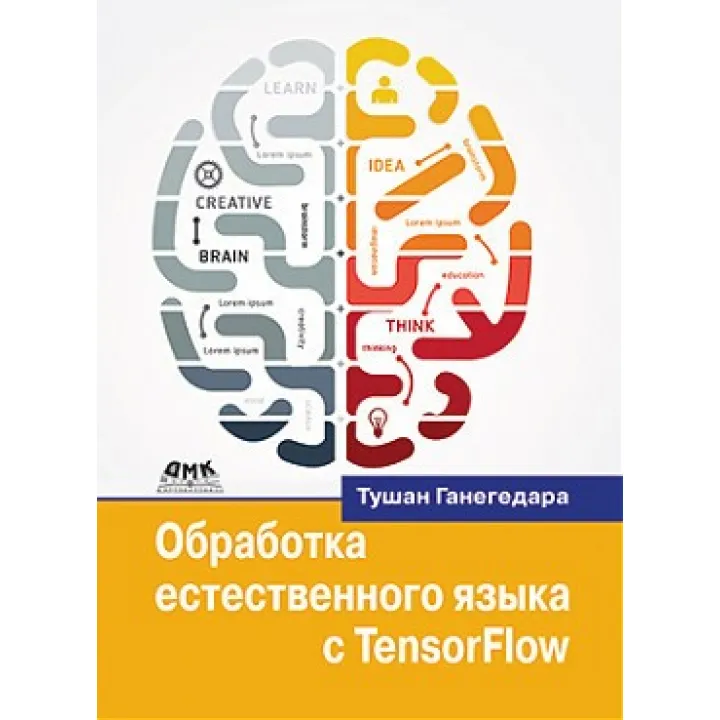 Обробка природної мови з TensorFlow. Тушан Ганегедара
