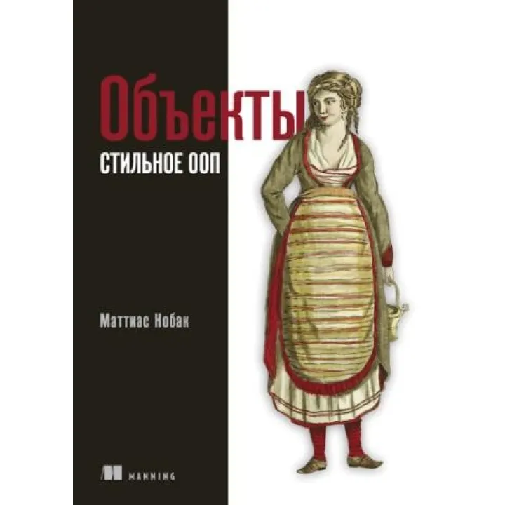 Об'єкти. Стильне ООП. Нобак М.