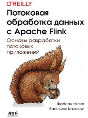 Потокова обробка даних з Apache Flink Потокова обробка даних з Apache Flink