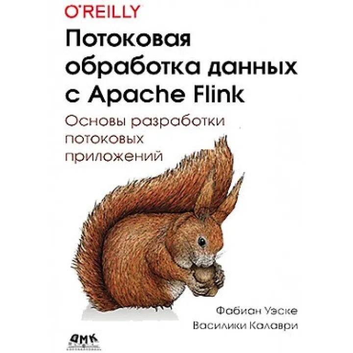 Потокова обробка даних з Apache Flink