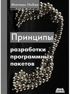 Принципи розробки програмних пакетів Принципи розробки програмних пакетів