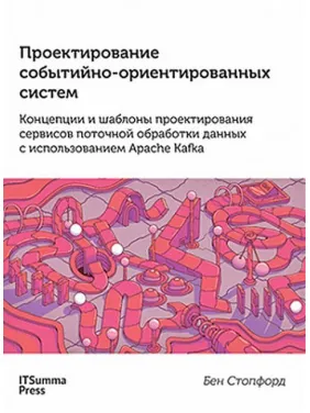 Проєктування подієво-орієнтованих систем в Apache Kafka Проєктування подієво-орієнтованих систем в Apache Kafka