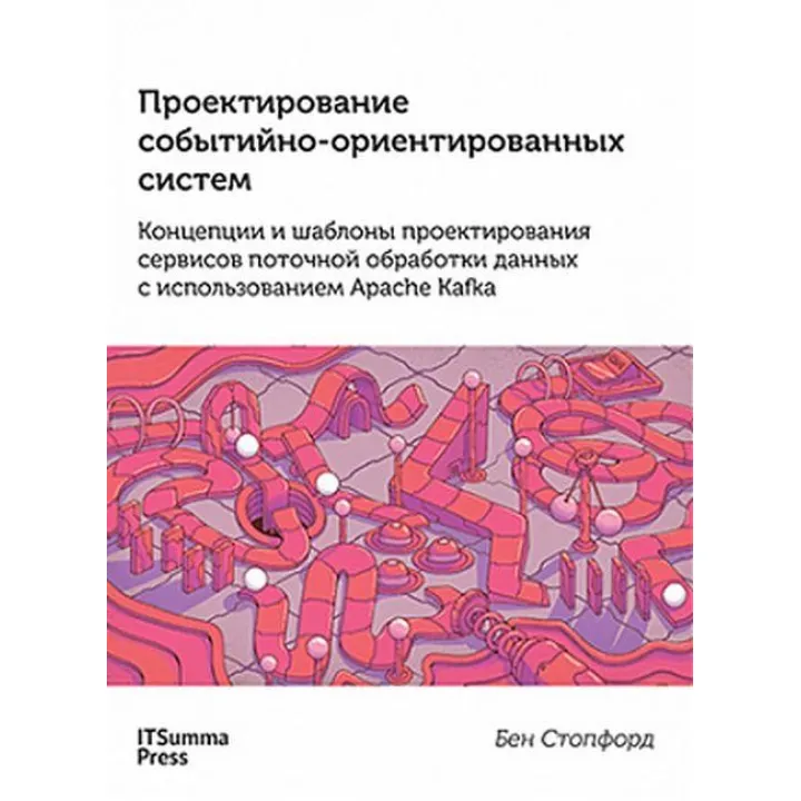 Проєктування подієво-орієнтованих систем в Apache Kafka