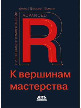 R. До вершин майстерності. З рішеннями та коментарями. Вікем Х., Гроссер М., Буманн Х., Гроссер М., Буманн Х. R. До вершин майстерності. З рішеннями та коментарями. Вікем Х., Гроссер М., Буманн Х., Гроссер М., Буманн Х.