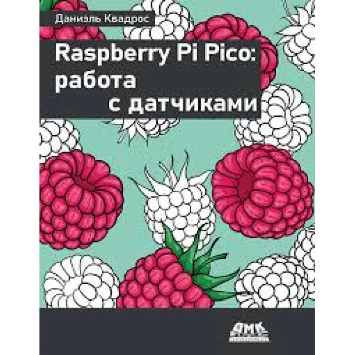 Raspberry Pi Pico: робота з датчиками. Даніель Квадрос
