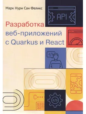 Розробка веб-додатків з Quarkus та React. Марк Нурі Сан Фелікс Розробка веб-додатків з Quarkus та React. Марк Нурі Сан Фелікс