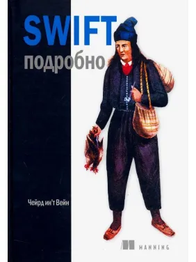 Swift подробно. Вейн Ч. Swift подробно. Вейн Ч.