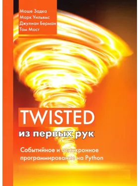 Twisted з перших рук. Марк Вільямс, Моше Задка, Джуліан Берман, Том Мост Twisted з перших рук. Марк Вільямс, Моше Задка, Джуліан Берман, Том Мост