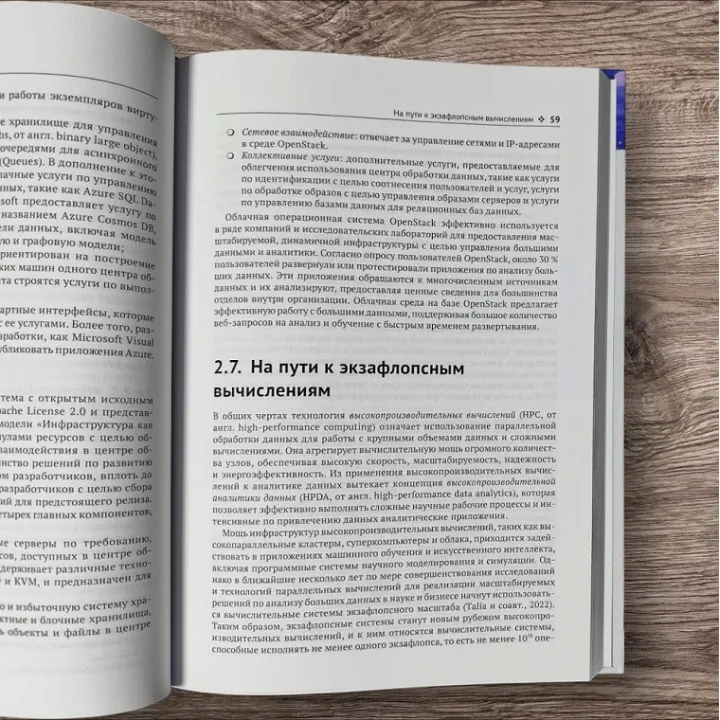 Большие данные. Современные фреймворки и разработка приложений. Талия Д., Трунфио П.