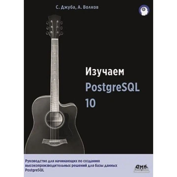 Вивчаємо PostgreSQL 10