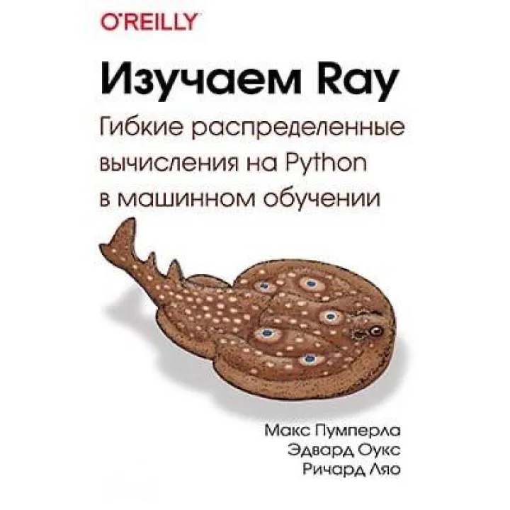 Вивчаємо Ray. Макс Пумперла, Едвард Оукс, Річард Ляо