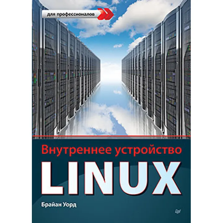 Внутреннее устройство Linux, Уорд Б