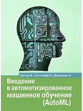 Вступ в автоматизоване машинне навчання (AUTOML) Вступ в автоматизоване машинне навчання (AUTOML)