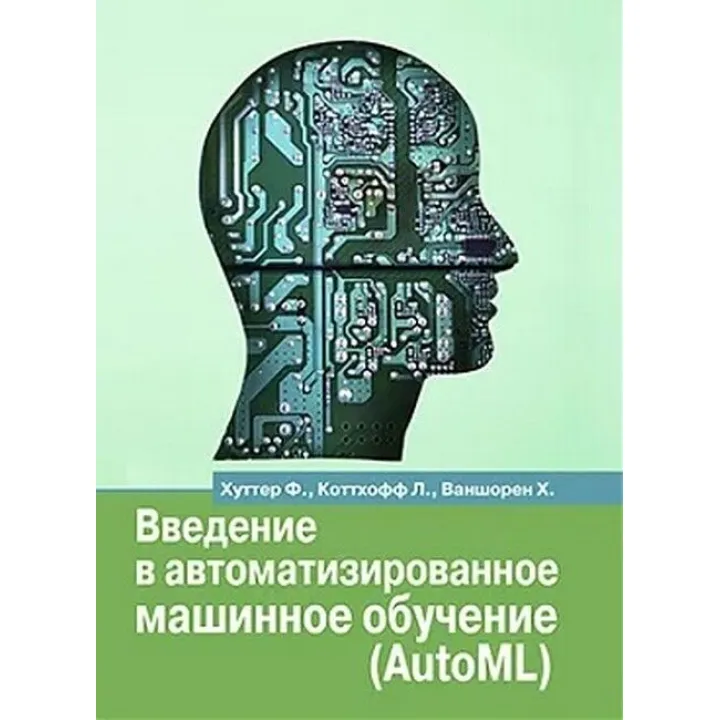 Вступ в автоматизоване машинне навчання (AUTOML)