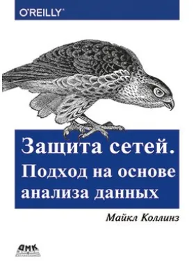 Захист мереж. Підхід на основі аналізу даних Захист мереж. Підхід на основі аналізу даних