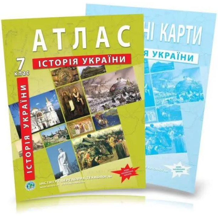 7 клас НУШ. Комплект: Атлас + контурна карта. Історія України, ІПТ