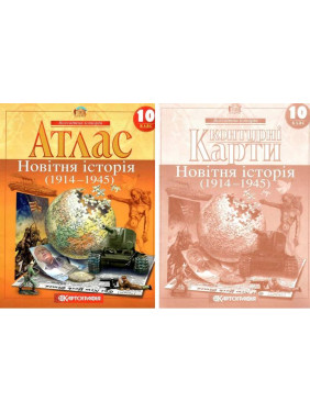 Атлас і контурна карта 10 клас Всесвітня історія Новітня історія 1914 ~ 1 945 рр Картографія Атлас і контурна карта 10 клас Всесвітня історія Новітня історія 1914 ~ 1 945 рр Картографія